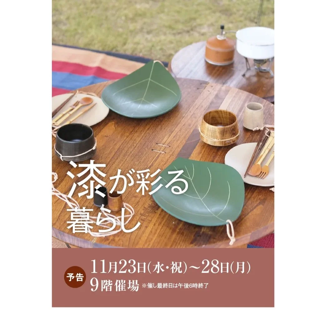 「漆が彩る暮らし」阪急うめだ本店に全国の人気漆ブランドが集結。WSも充実！