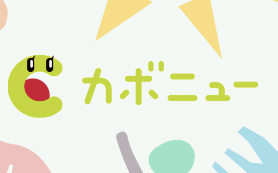 カボニュー特集記事「Think Global, Act Local 」が公開されました