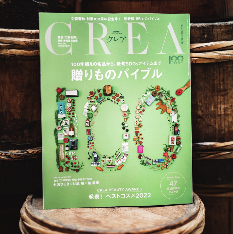 CREA 2023年冬号に金継コフレが掲載されました