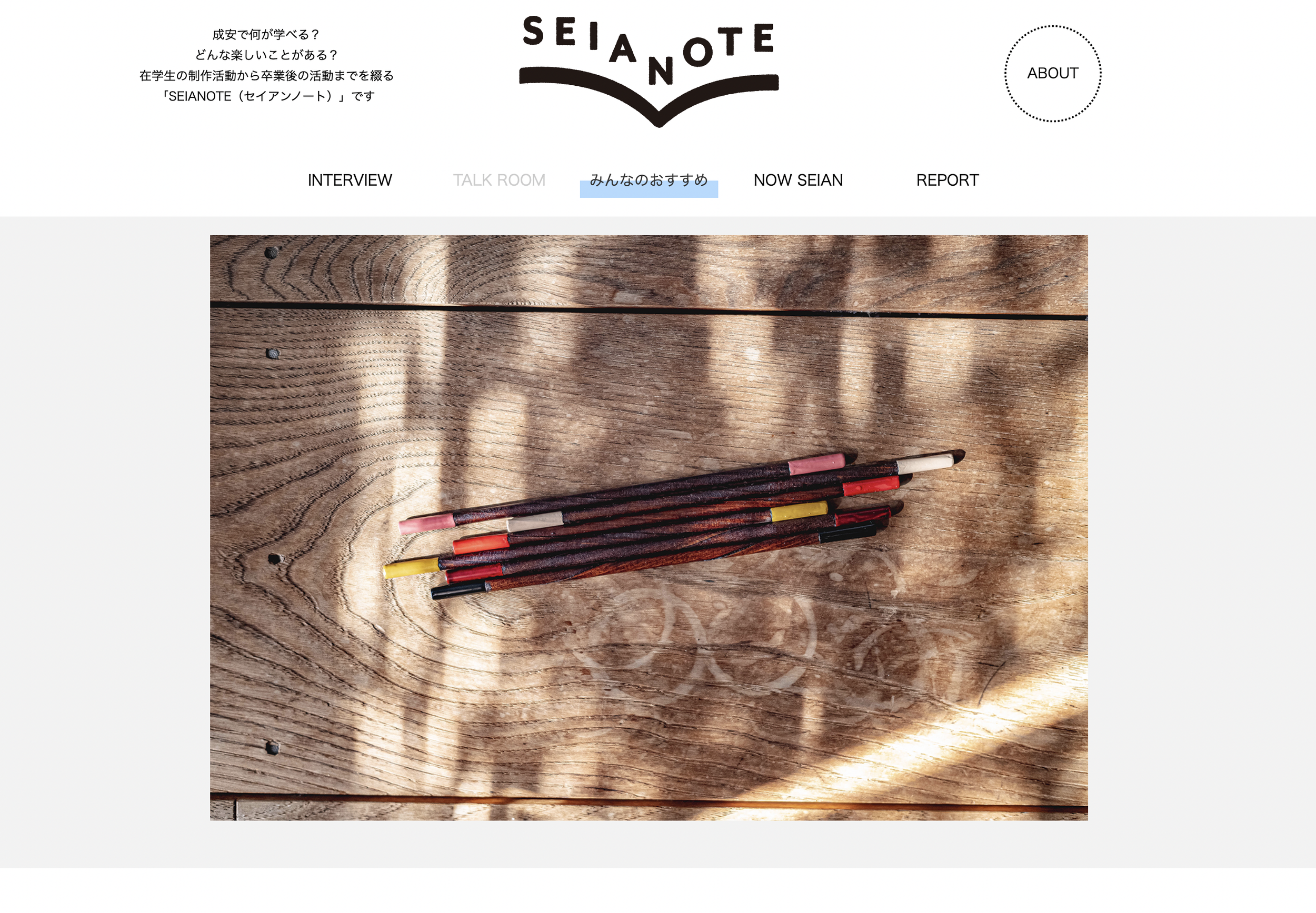 「SEIANNOTE」にて/SUWが紹介されました！