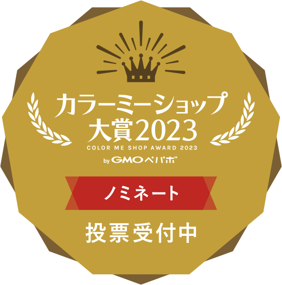 【投票のお願い】カラーミー大賞2023にノミネートされました