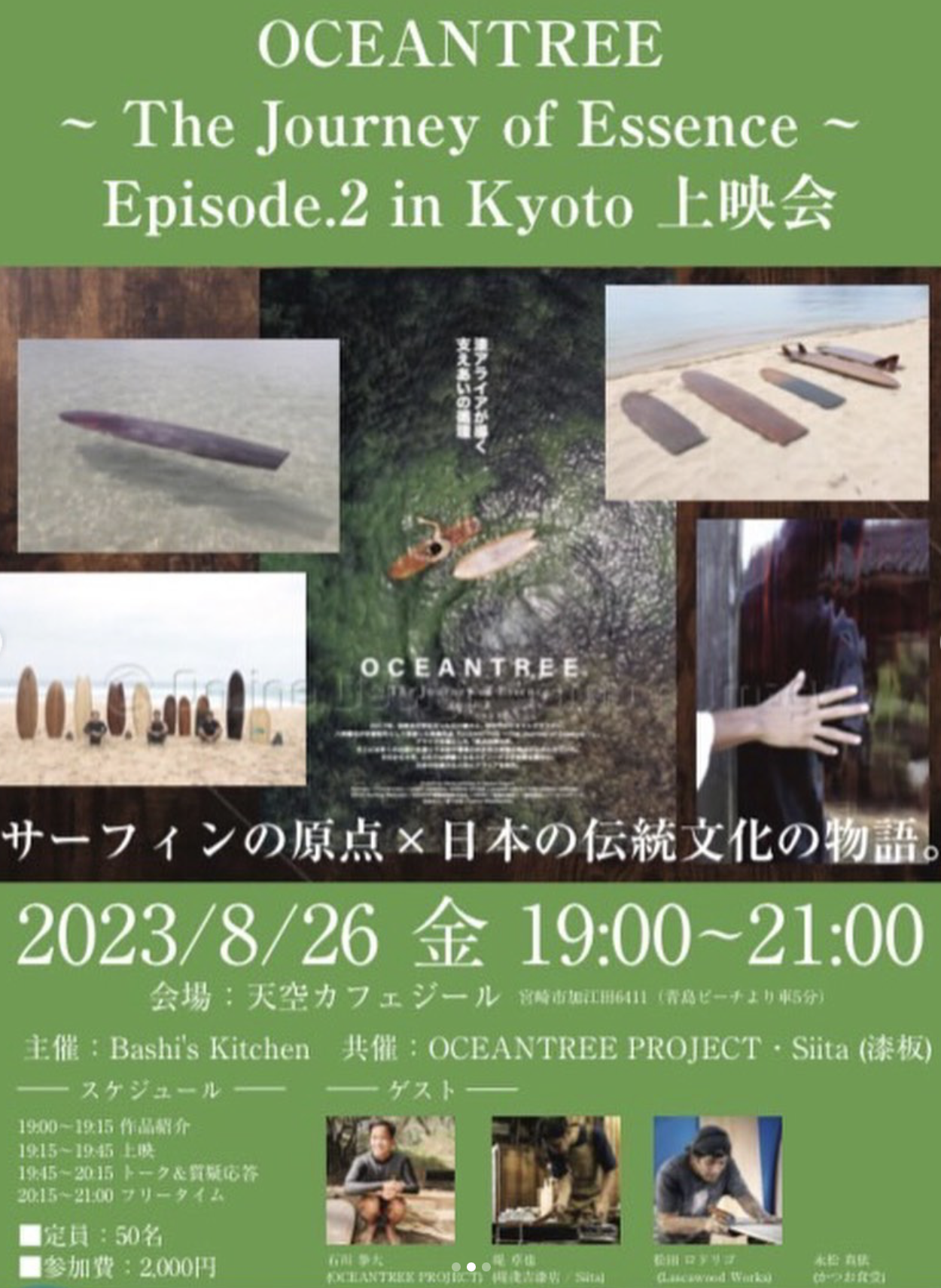 【お知らせ】8/25~27宮崎県青島にてイベント開催！