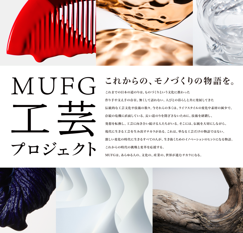 「持続可能な未来のためにー工芸の伝統と革新」展が始まりました。
