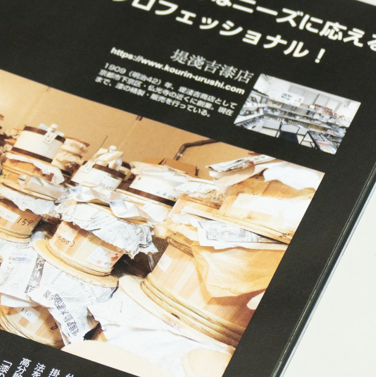 フリーペーパー「N-cube」に堤淺吉漆店が掲載されました