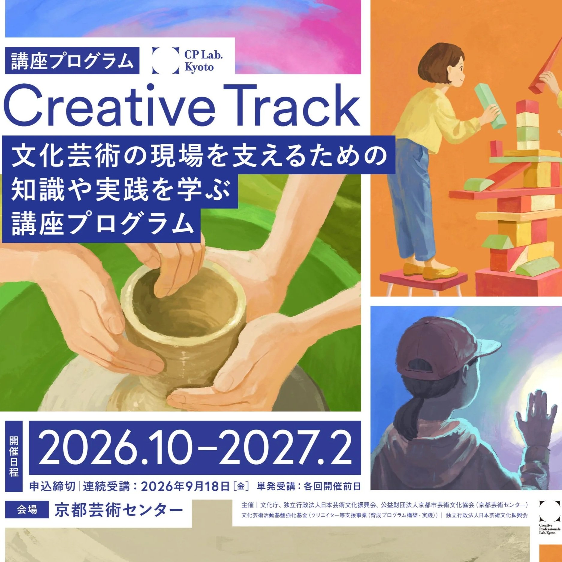 CP Lab.「Creative Track｜Craft Ecosystem Studies」に講師として参加します