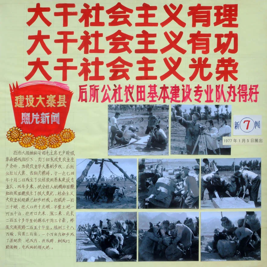 News Display No. 7