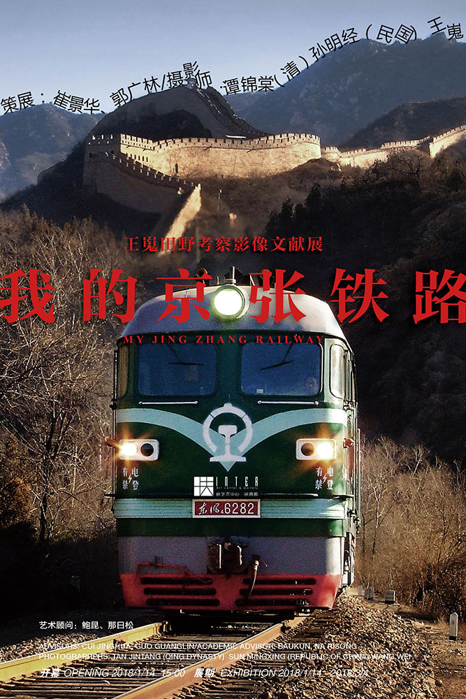 My Jingzhang Railway