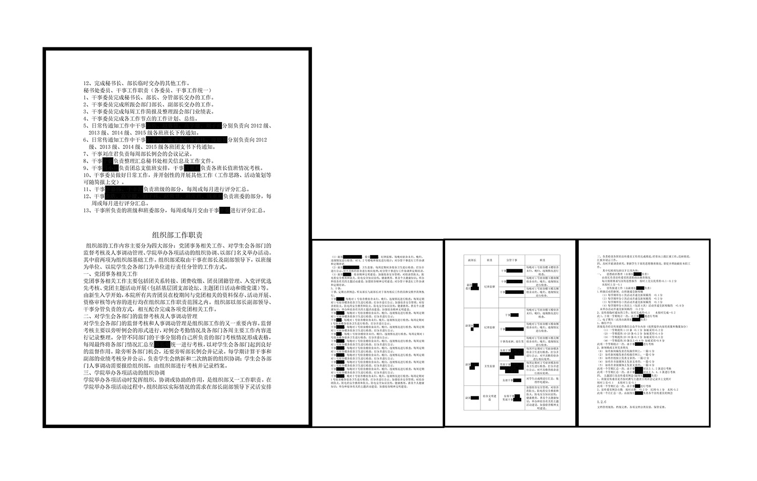 部门职责.jpg