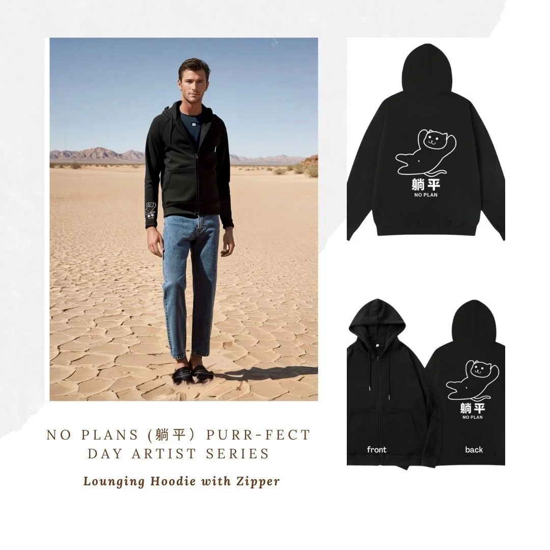 No Plans (躺平）Purr-fect Day Artist Series Lounging Hoodie with Zipper

&quot;No Plan&quot; (躺平) Lazy Cat Hoodie Master the Art of Doing Nothing

https://www.agoodfun.com/artelier/no-plans-purr-fect-day-hoodie

#agoodfun #jnby #saintlaurent #fashionfor
