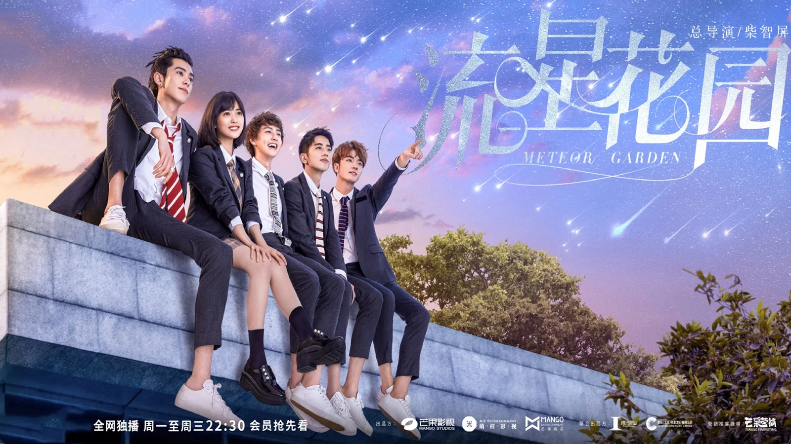 Wallpaper - Meteor Garden 2018 - Liu Xing Hua Yuan.jpg