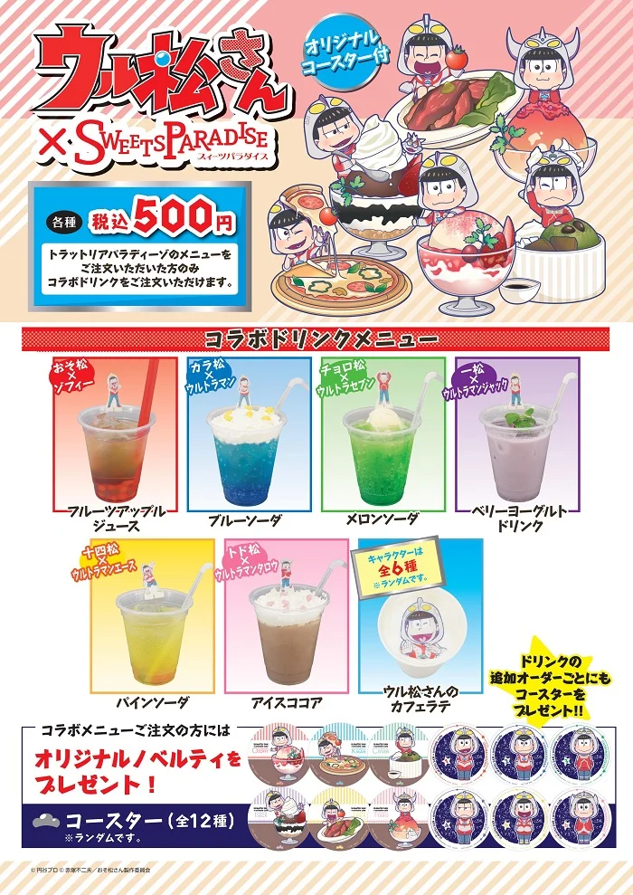 HPウル松さんサンシャイン.jpg