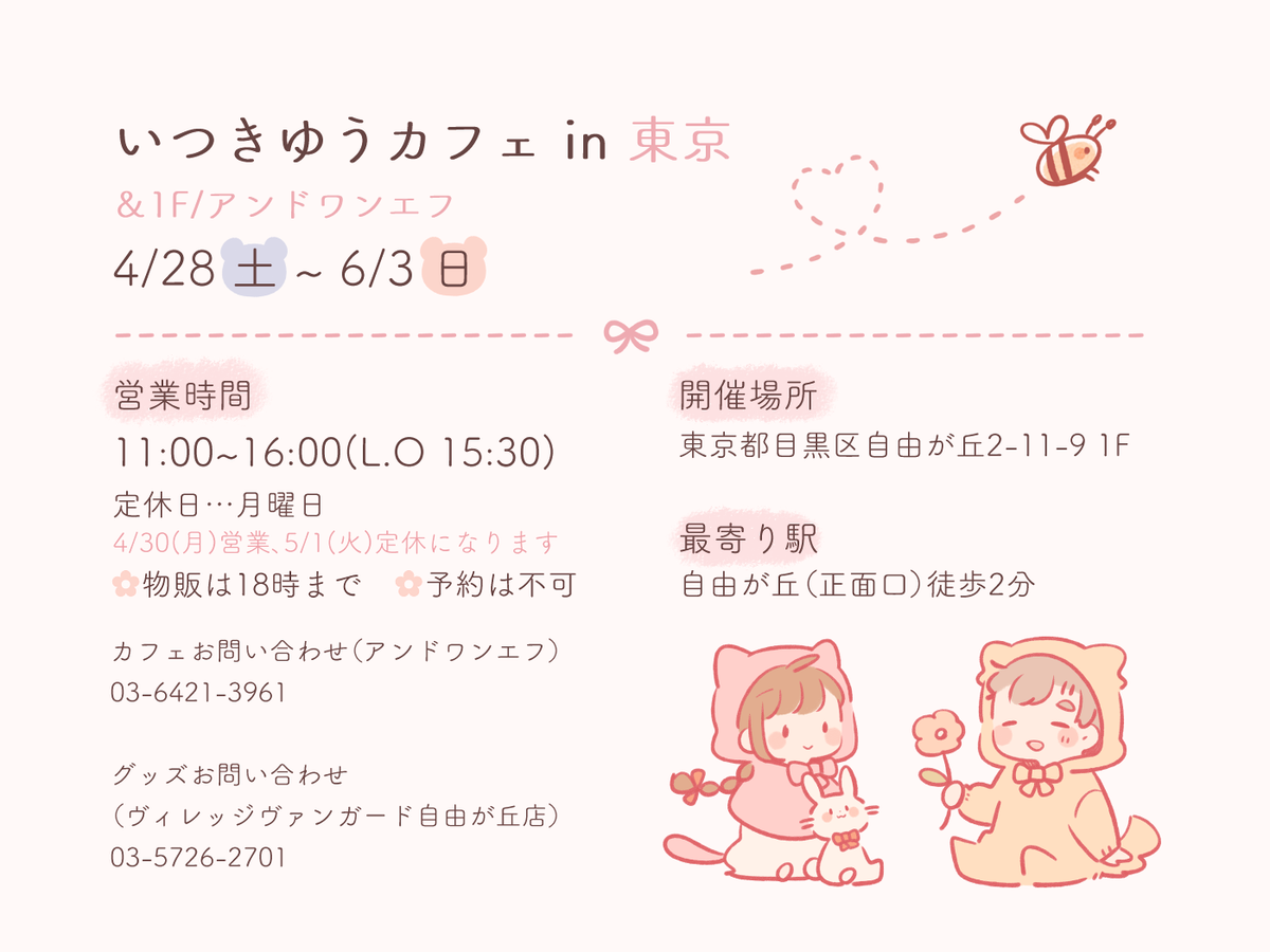 Tokyo Location Information
