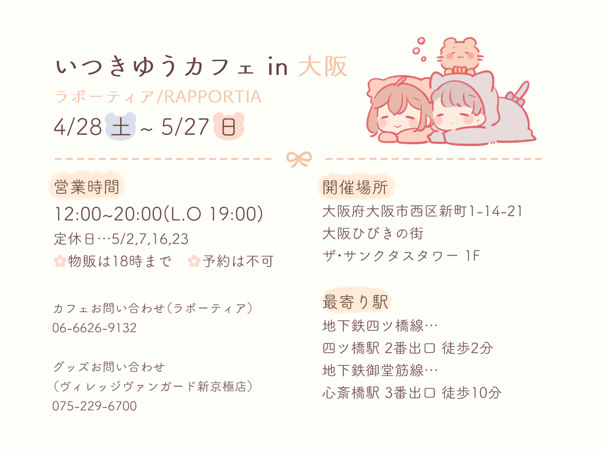 Osaka Location Information
