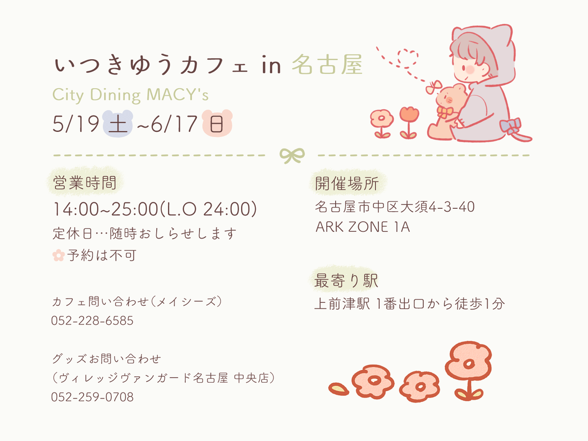 Nagoya Location Information