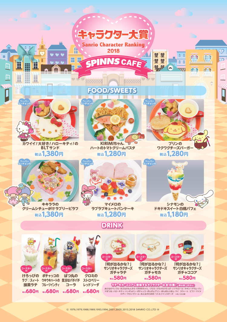 Sanrio Character Ranking 18 Cafe April 27 June 10 18 Dango News Sanrio Character Ranking 18 Cafe April 27 June 10 18 Dango News