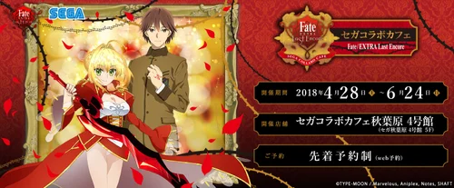 Fate Extra Last Encore Cafe April 28 June 24 18 Dango News