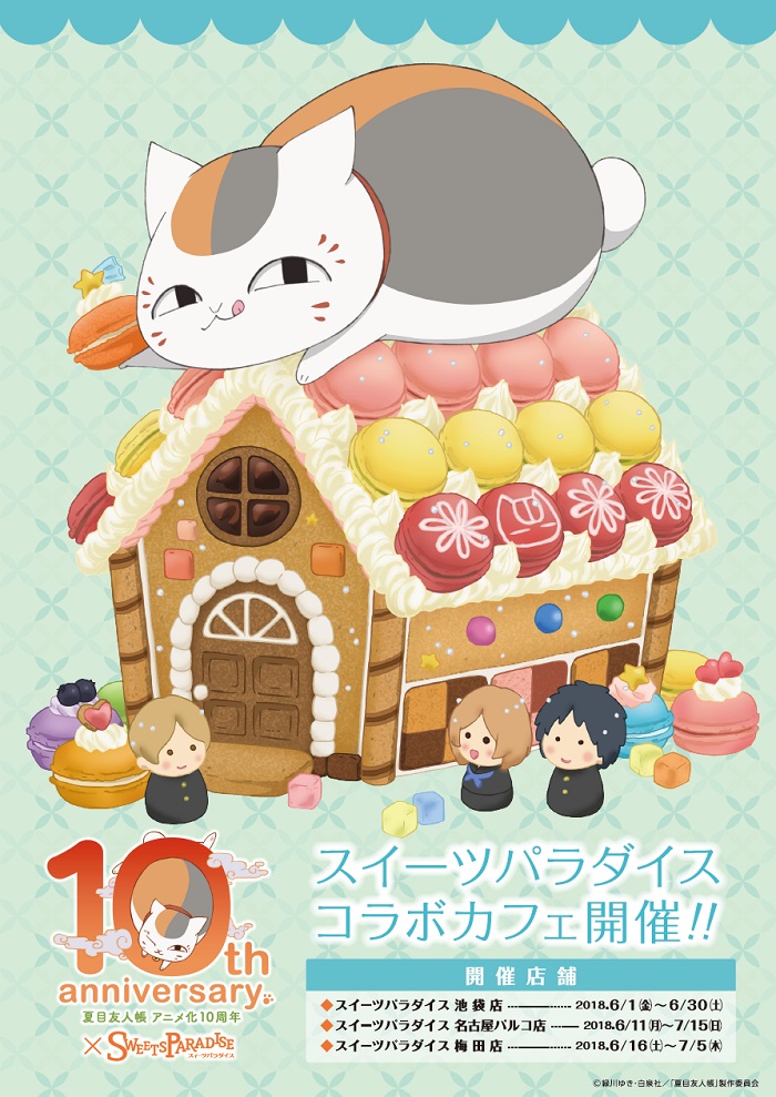 Natsume S Book Of Friends 10th Anniversary Cafe June July 18 Dango News