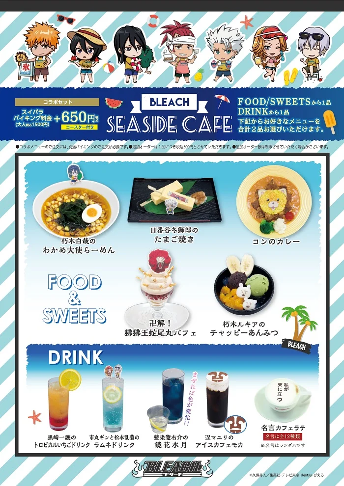 BLEACH_メニュー表.jpg