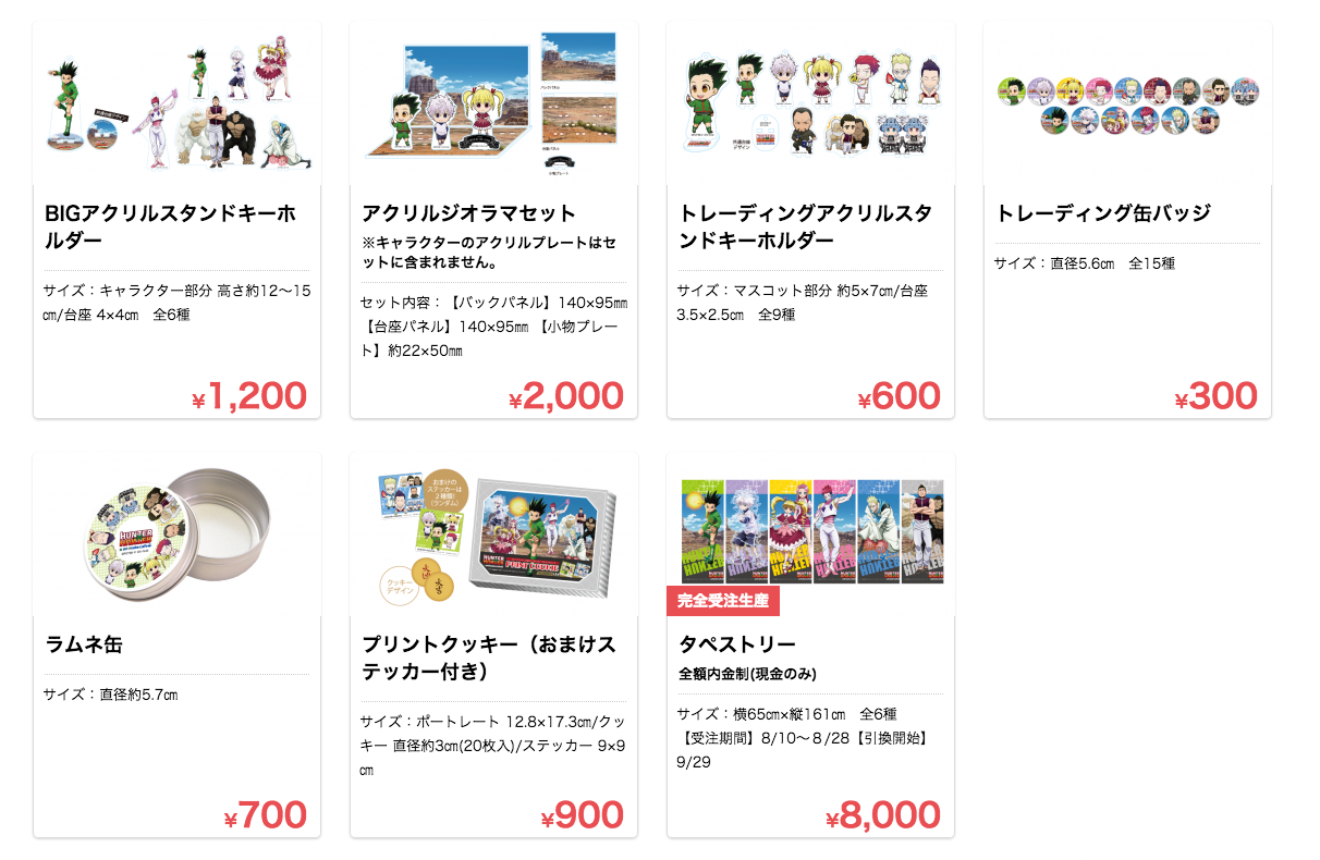screencapture-cafe-animate-co-jp-event-hunter1808-limited_items-2018-07-17-09_19_36.png
