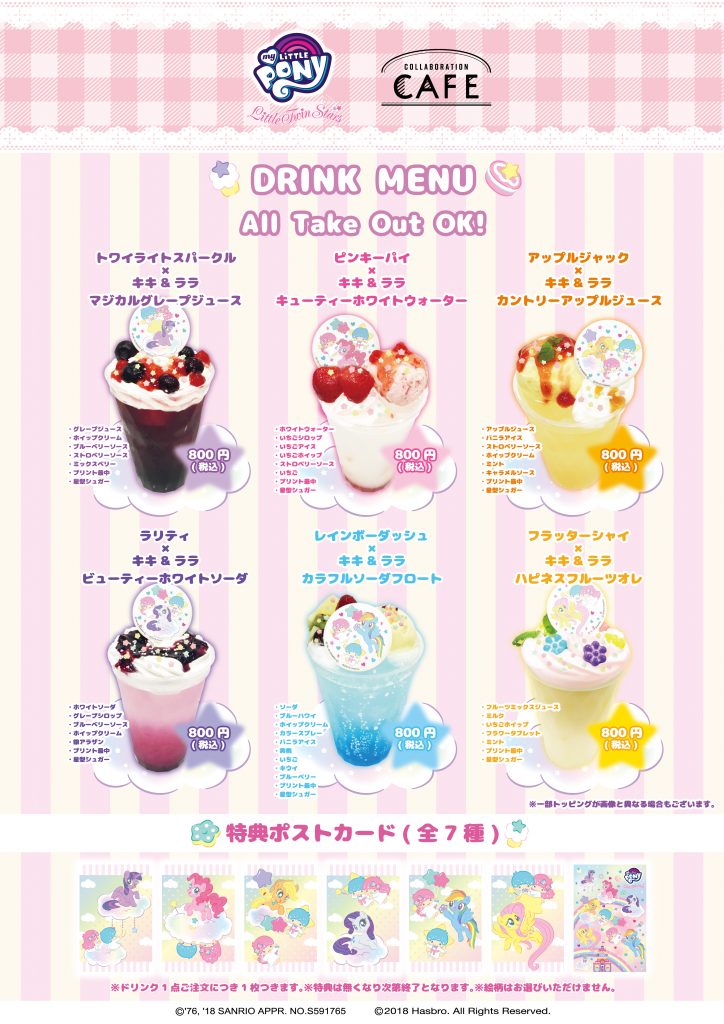 マイリトルポニー×LittleTwinStars_メニューPOP-724x1024.jpg