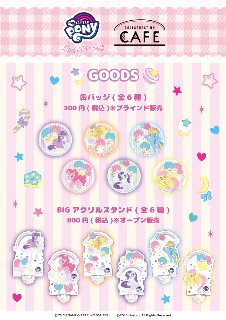 マイリトルポニー×LittleTwinStars_商品POP-724x1024.jpg