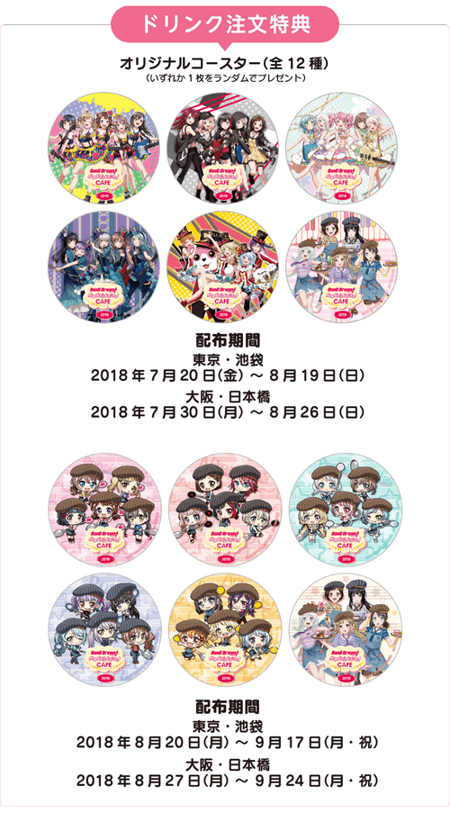 Bang Dream Girls Band Party Cafe July September 24 18 Dango News