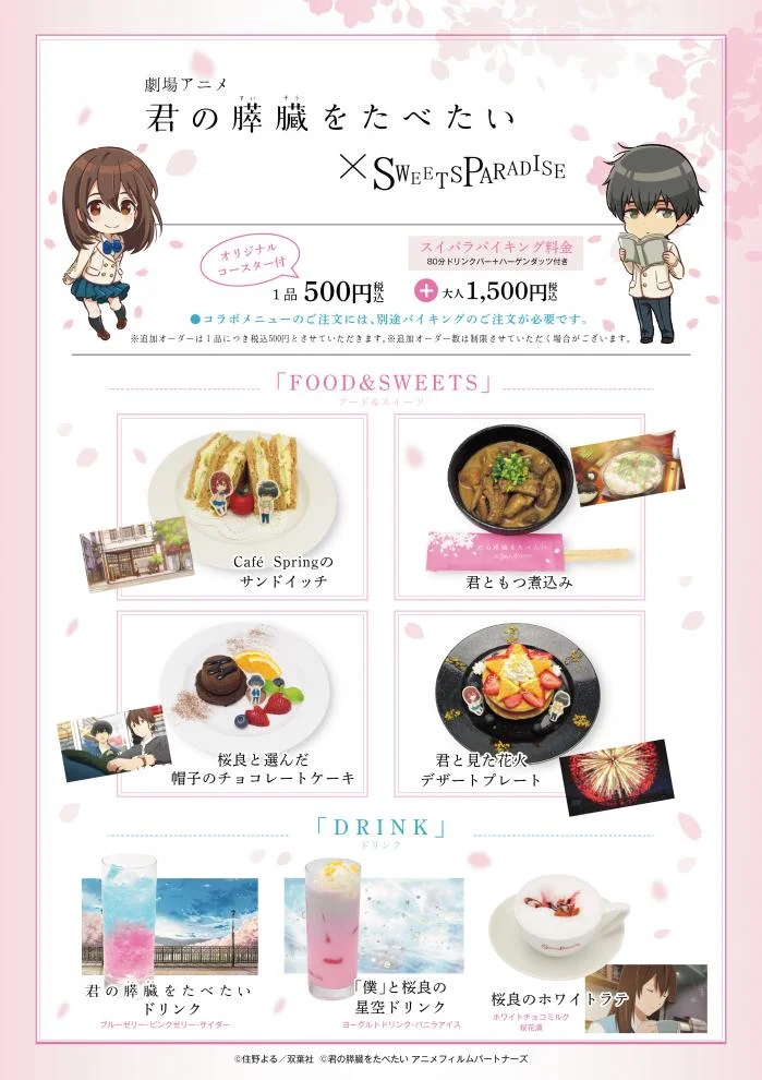 Sweets Paradise Collab Menu. A set consist of 1 food/desert item + 1 drink item for ¥500+tax.