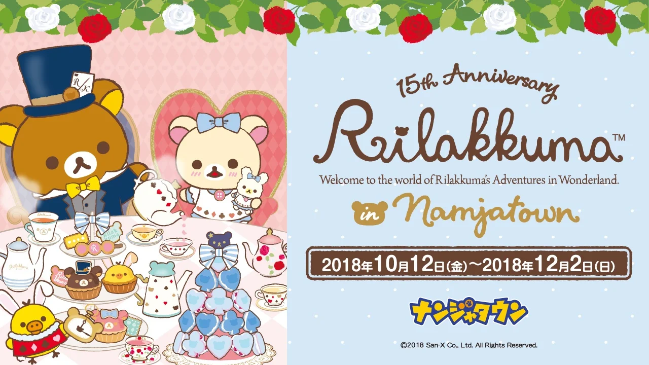 20181005_rilakkuma.jpg