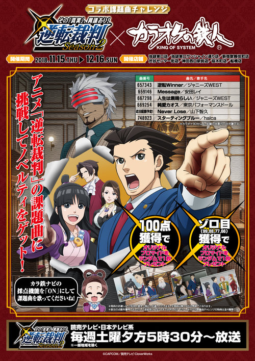 Ace Attorney Season 2 Limited Time Menu Karaoke November 15 December 16 18 Dango News Ace Attorney Season 2 Limited Time Menu Karaoke November 15 December 16 18 Dango News