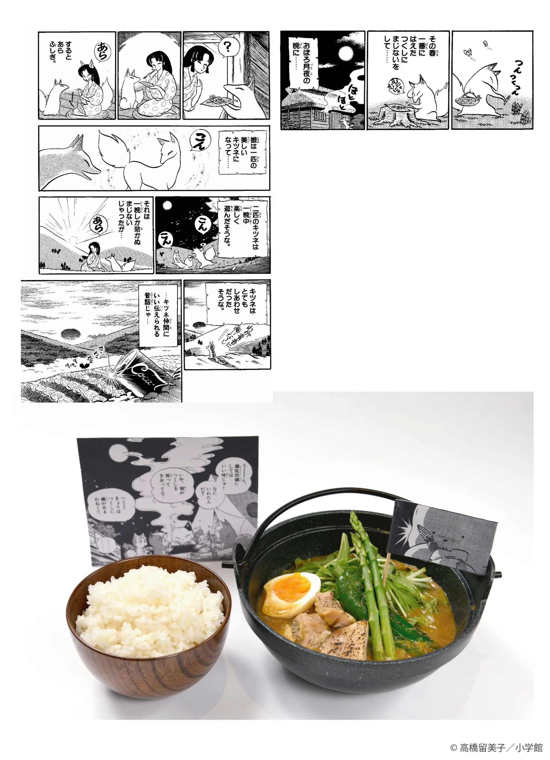 Urusei Yatsura Cafe December 21 18 May 28 19 Dango News