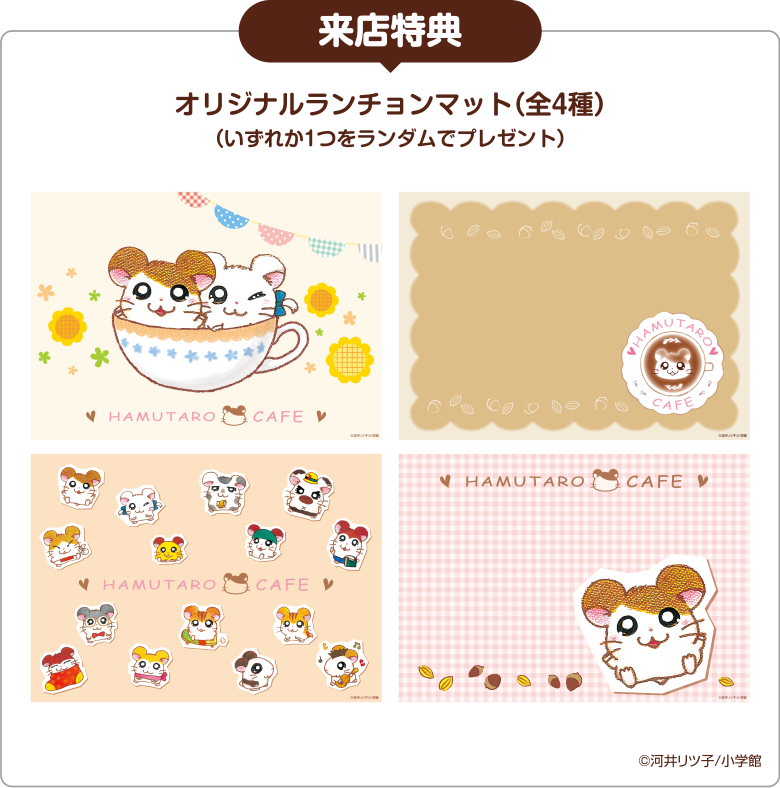 Luncheon Mat visiting benefit - オリジナルランチョンマット