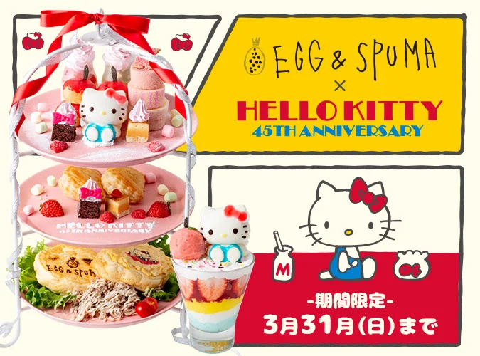 kt_eggspuma_201901_main.jpg