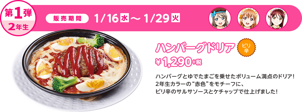 Above menu item only available from 1/16 - 1/29.