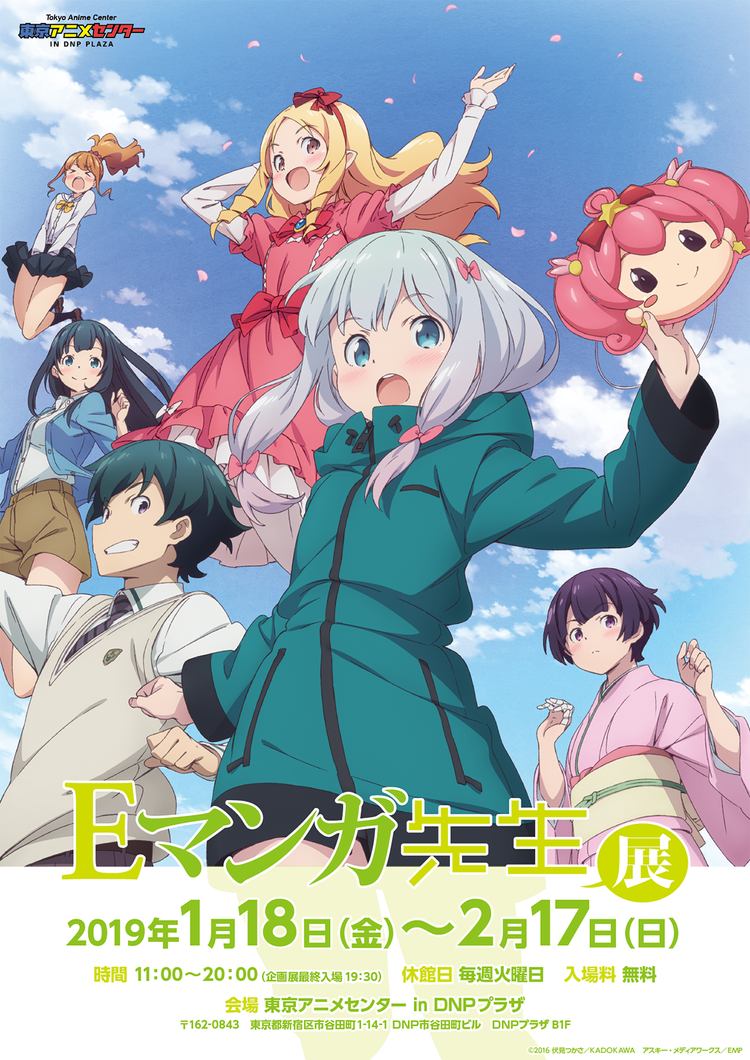 エロマンガ先生 Other Events Dango News