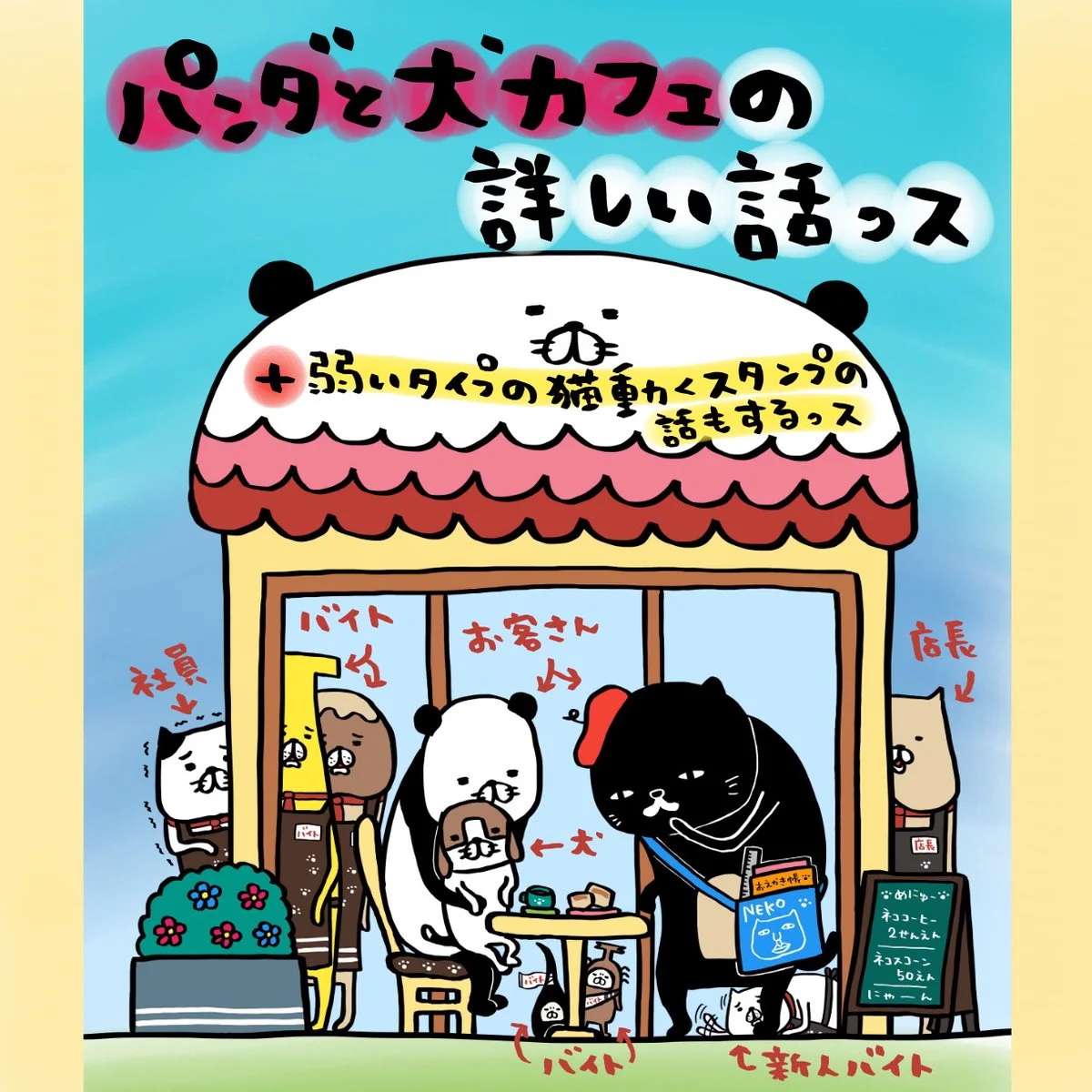Panda And A Dog パンダと犬 Cafe March 1 March 31 19 Dango News