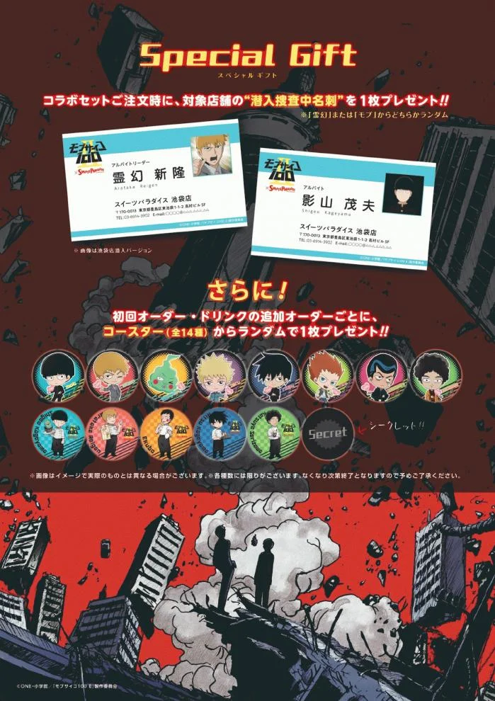 モブサイスイパラ_ノベルティ-thumb-700x990-6801.jpg