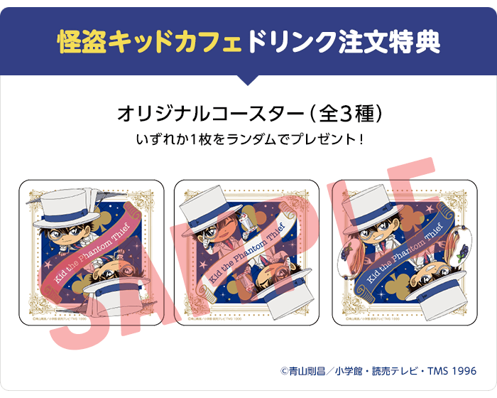 Coaster benefit - Customers who order from collaboration drink menu ONLY