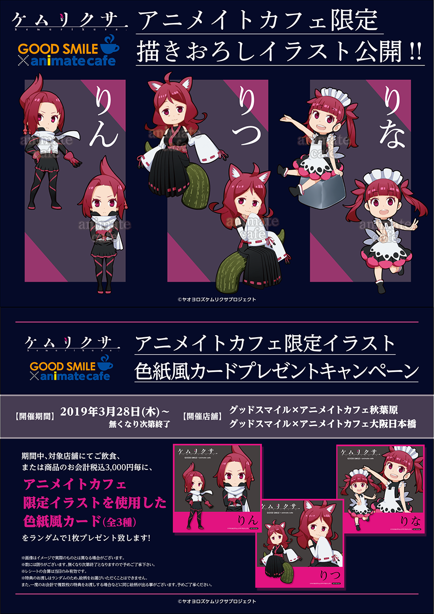 Kemurikusa Cafe March 28 May 7 19 Dango News