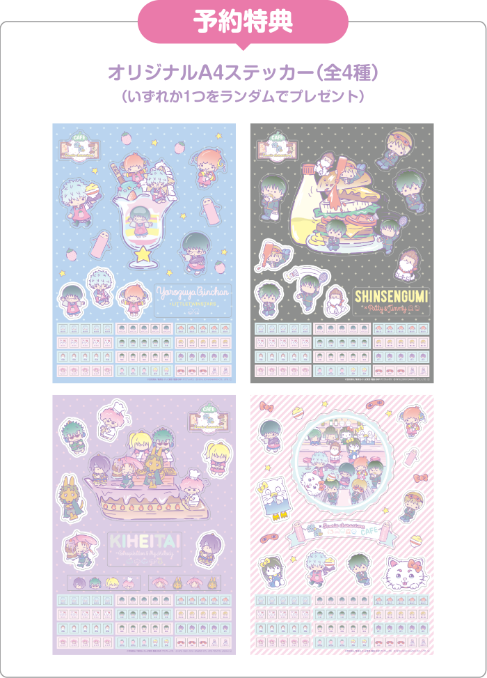 Advance Reservation Gift - Sticker Sheet