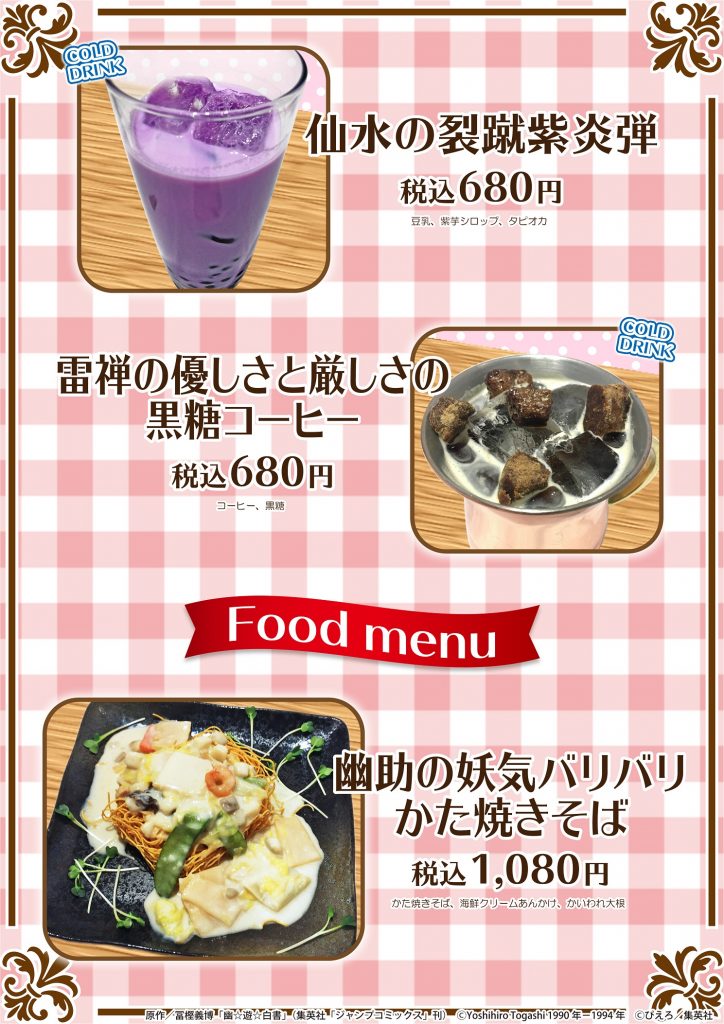 Yu Yu Hakusho Cafe April 27 June 2 19 Dango News