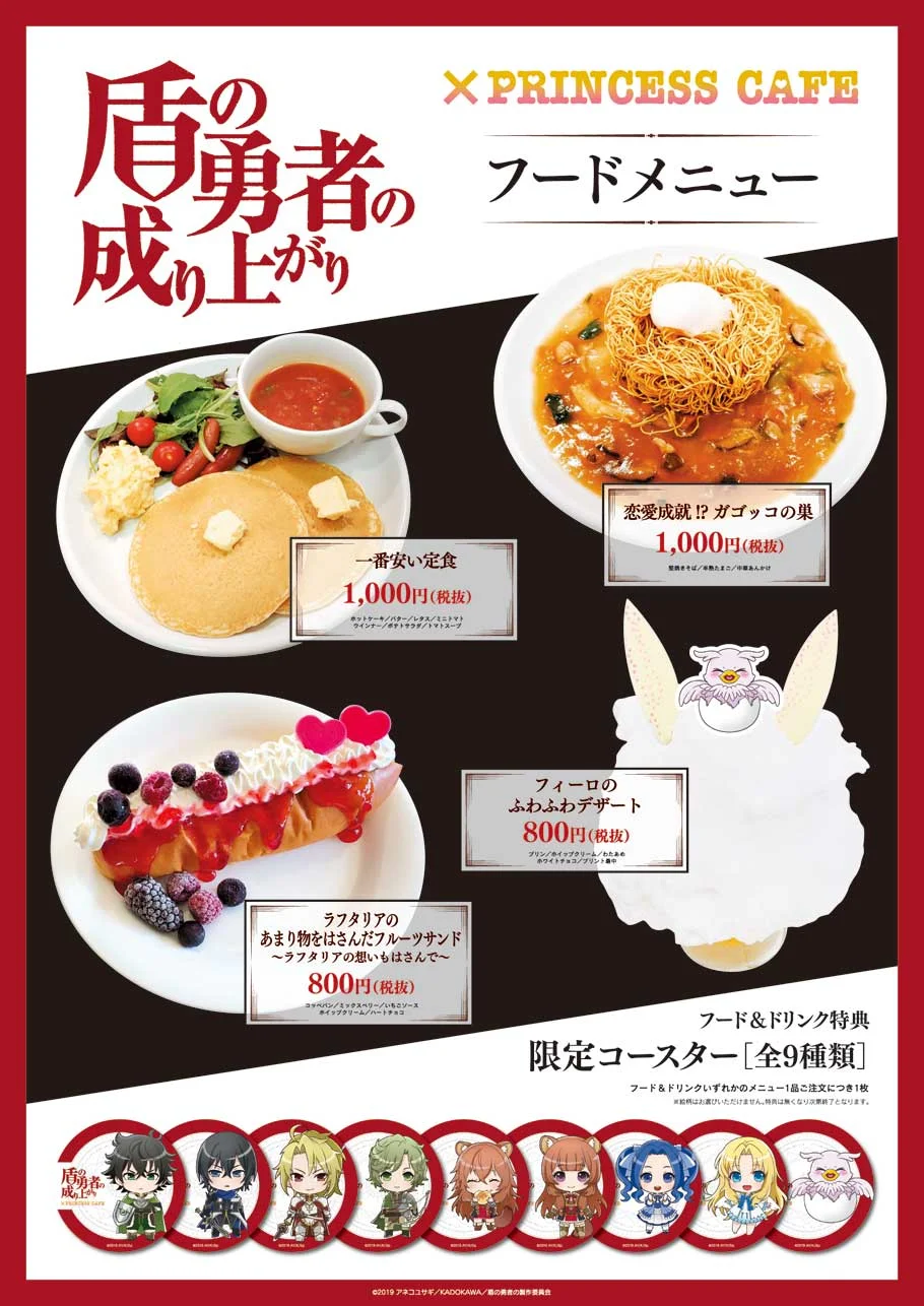 The Rising Of The Shield Hero Cafe June 1 July 18 19 Dango News The Rising Of The Shield Hero Cafe June 1 July 18 19 Dango News