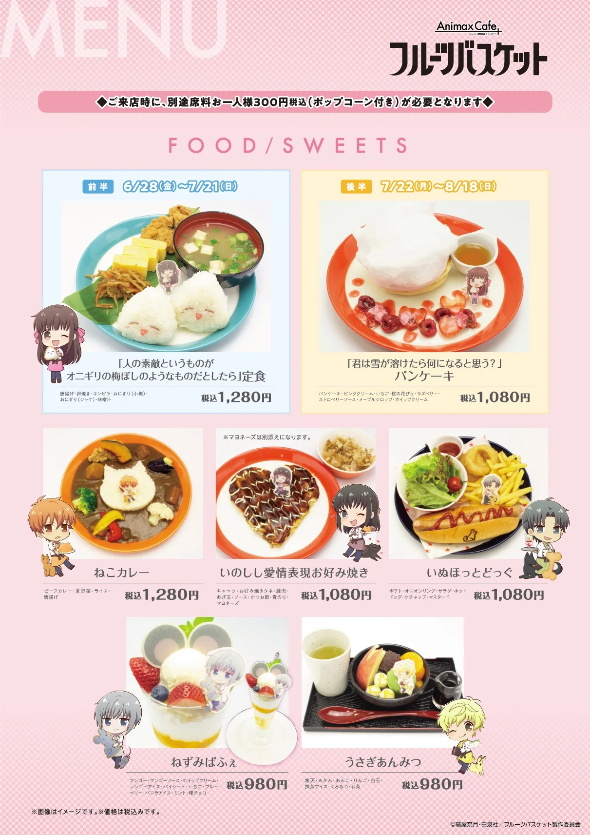 Fruits Basket Cafe June 28 August 18 19 Dango News