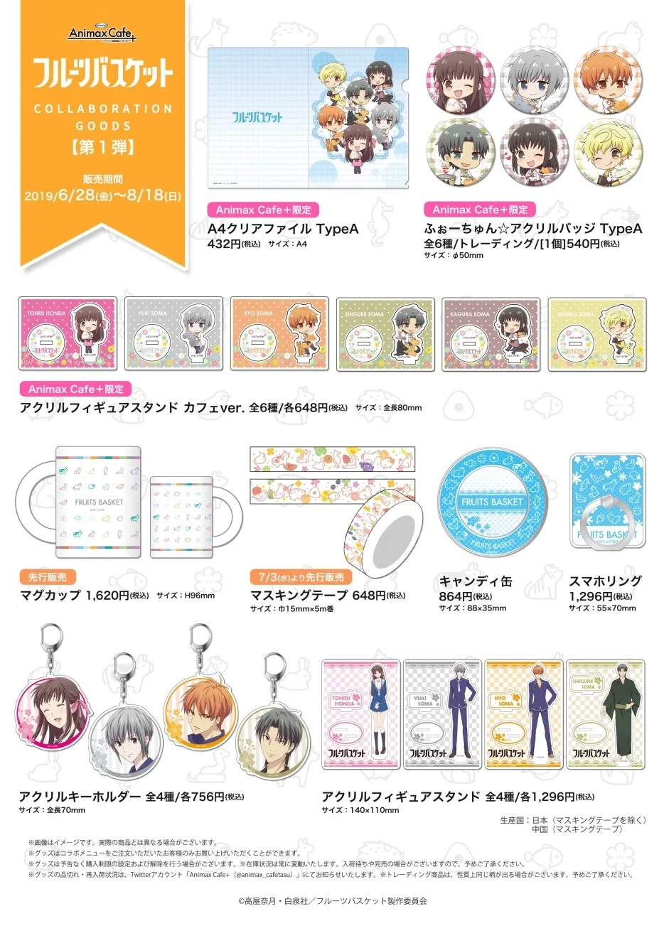 フルーツバスケット_グッズPOP.jpg