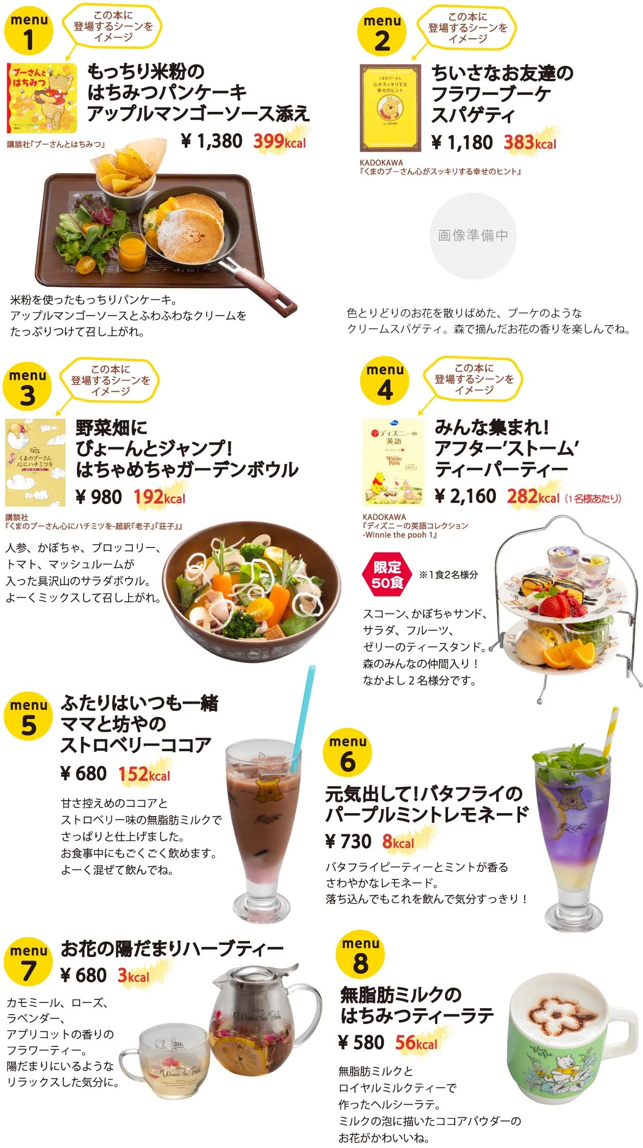 Part 1 menu available from 7/19 - 8/29