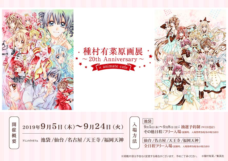 Arina Tanemura 種村 有菜 th Anniversary Cafe September 5 24 19 Dango News Arina Tanemura 種村 有菜 th Anniversary Cafe September 5 24 19 Dango News