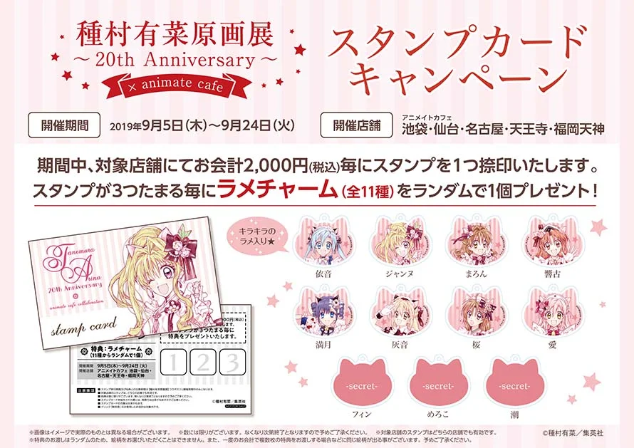 Stamp card campaign