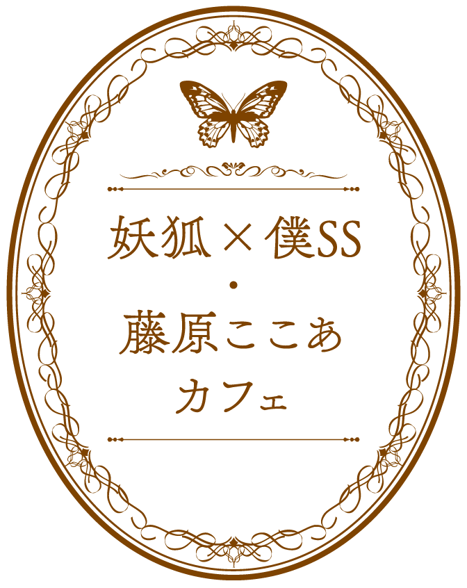 Inu X Boku Ss Cocoa Fujiwara Cafe July 18 19 January 13 Dango News