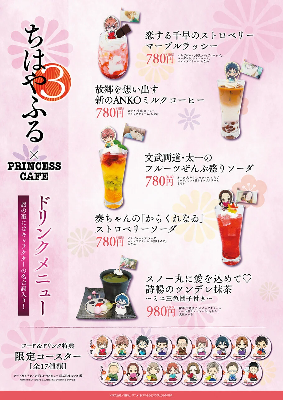 Chihayafuru Cafe January 2 February 2 Dango News Chihayafuru Cafe January 2 February 2 Dango News