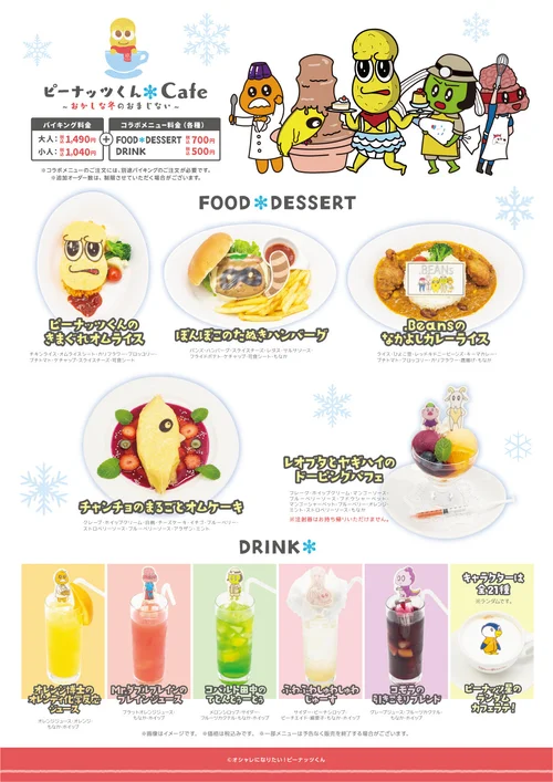 ピーナッツくんカフェ Peanuts Kun Cafe January 31 March 15 Dango News ピーナッツくんカフェ Peanuts Kun Cafe January 31 March 15 Dango News