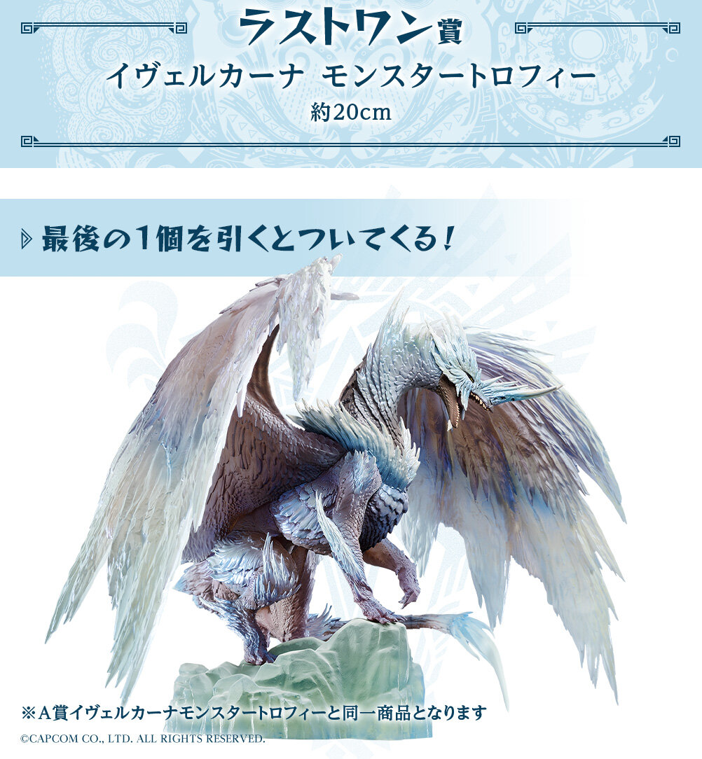 Monster Hunter World Iceborne Ichiban Kuji Lottery 2 15 Dango News